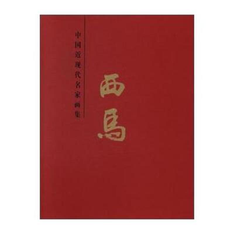 西马