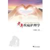 老年疾病护理学