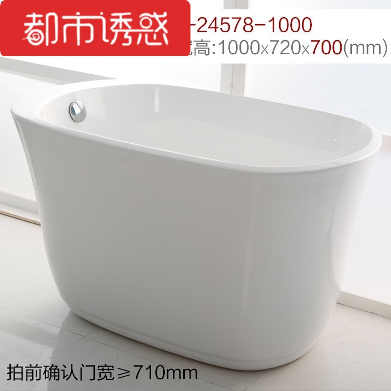 小户型浴缸日式独立式家用保温1-1.2米迷你亚克力小浴缸 ≈1.1m AT-24578-1000独立缸