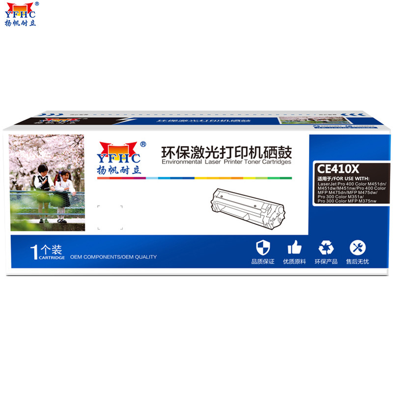 扬帆耐立(YFHC)CE410A(305A)黑色硒鼓 适用惠普M351a M451dn M451nw M375nw 黑色