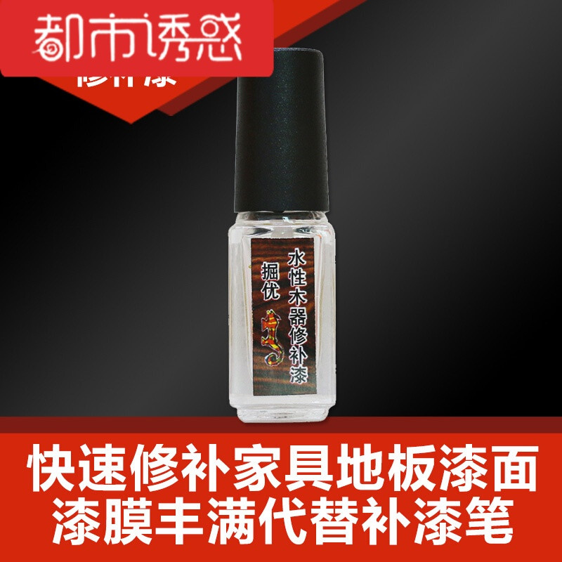 水性木器家具修补漆修色笔地板刮痕掉色褪色补色修复材料 默认尺寸 黄檀（仿木透色）