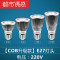 led灯杯COB射灯灯泡MR16插脚12V/220V光源9W7W5W3WGU10GU5【C 10白 【COB】E27灯头（220V电压）升级款
