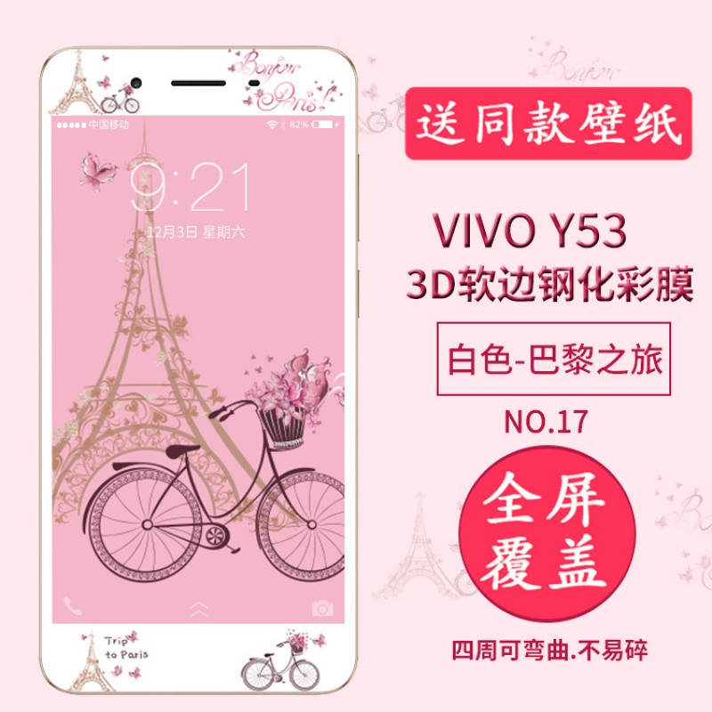 vivoy53a钢化膜viv0丫viviy53玻璃vivoy53摸viov手机模y53l 白色-巴黎之旅