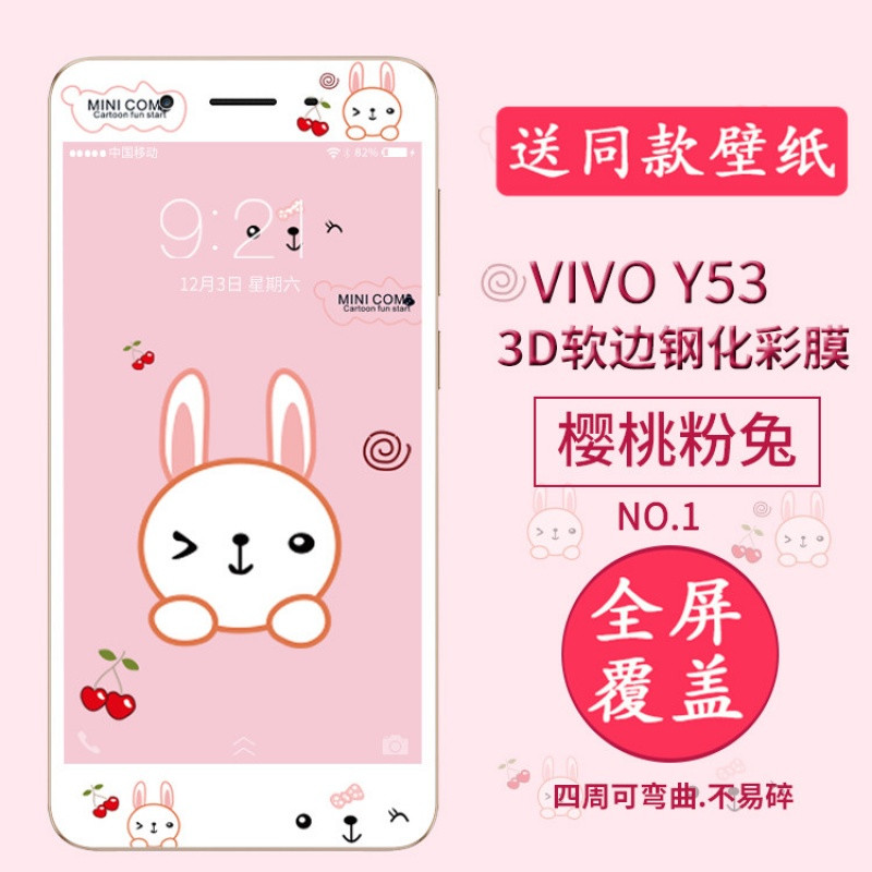 vivoy53a钢化膜viv0丫viviy53玻璃vivoy53摸viov手机模y53l 樱桃小兔