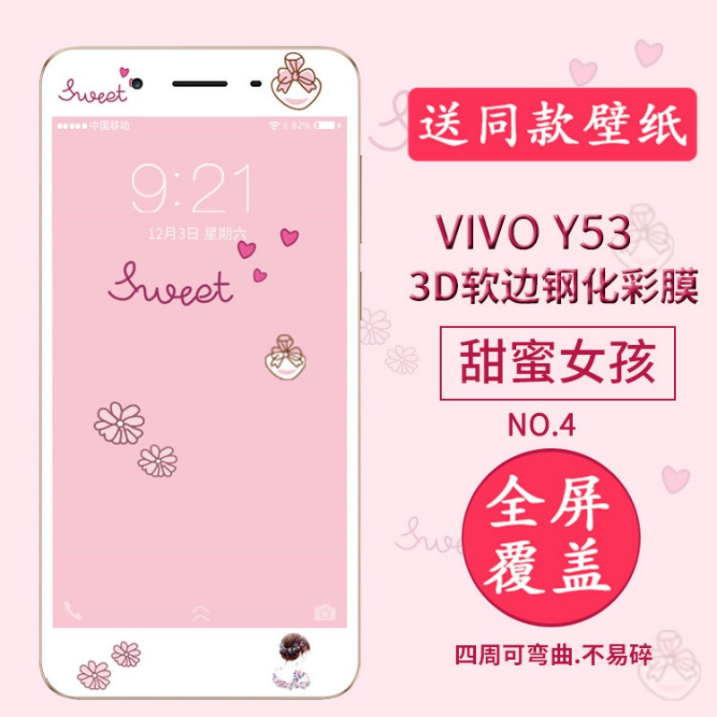 vivoy53a钢化膜viv0丫viviy53玻璃vivoy53摸viov手机模y53l 甜蜜女孩