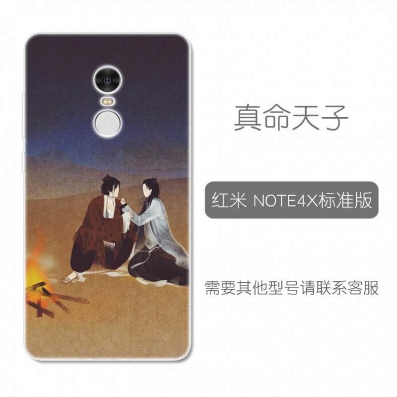 红米note4x手机壳nont4x保护套小米2016101标准版nite4x挂绳noto4 真命天子