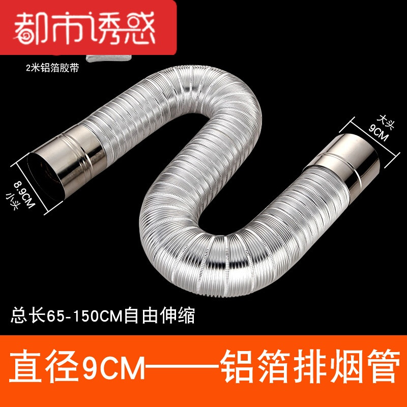 燃气热水器铝箔可伸缩排烟管强排式热水器5-6-7-8cm排气管软管 9cm排烟管可伸缩(0.651.5米)送2米胶