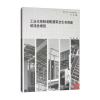 工业化预制装配建筑全生命周期碳排放模型