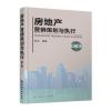 房地产营销策划与执行(第二版)