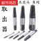 断丝断头螺丝取出器4分6分水管三角阀水龙头取出器工具反牙工具 4分管子取出器(7号)