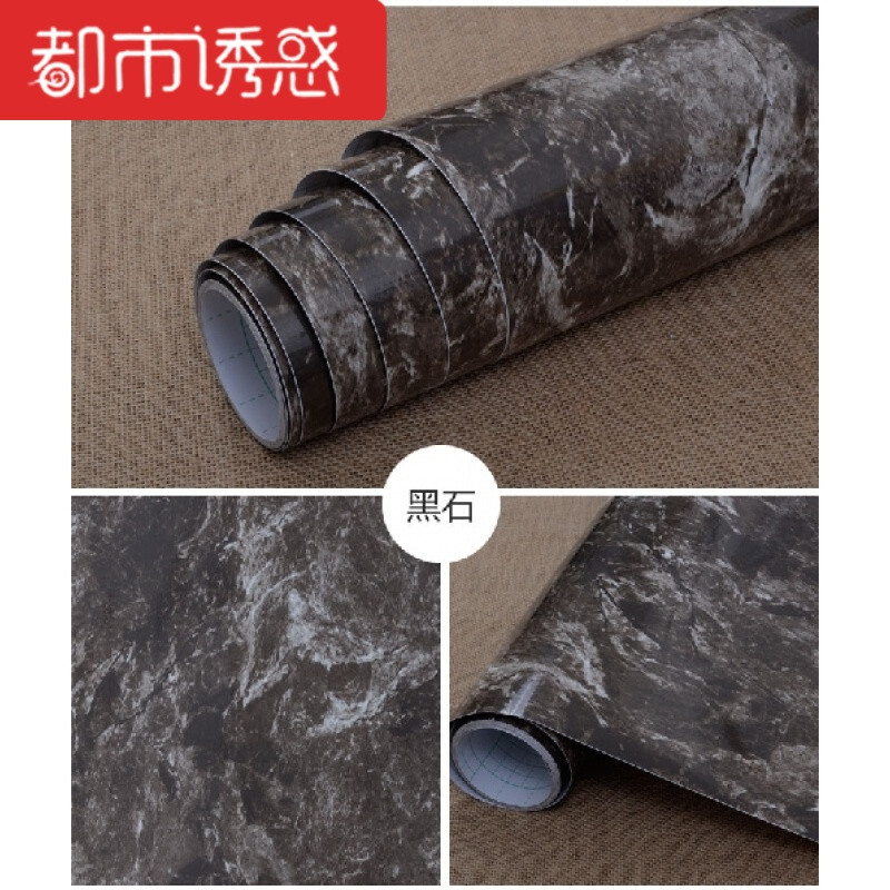 加厚防水大理石纹自粘墙壁纸家具翻新橱柜门厨房吧台桌面装饰贴纸金刚黑122厘米X5米大 黑石61厘米X5米