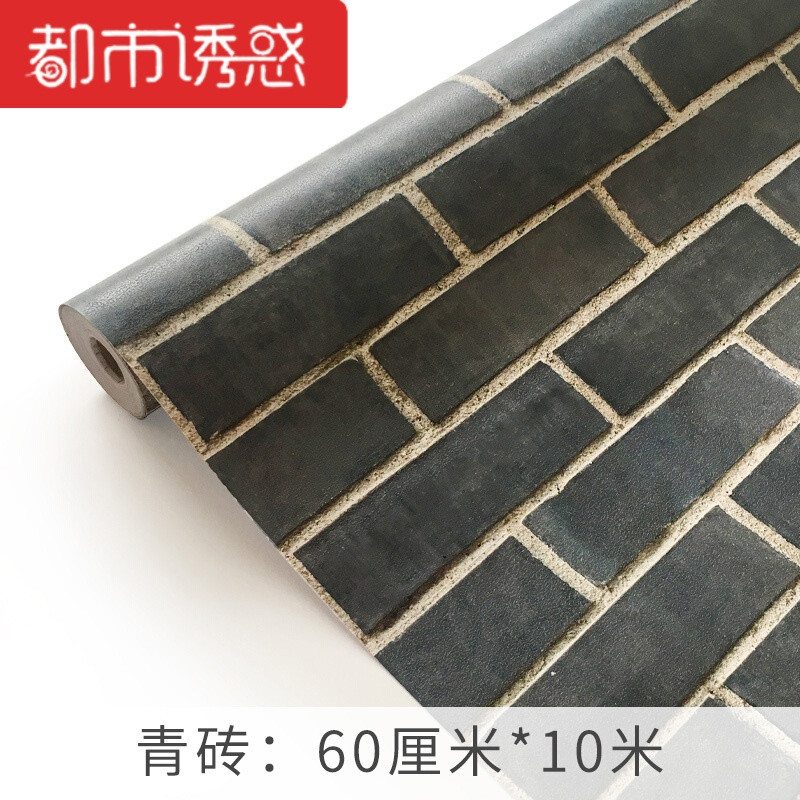 仿砖墙贴3d立体视觉防潮防霉墙纸壁纸自粘10米宿舍背景墙加厚防水SA-1006爬山虎60c SA-1009青砖60cm*10m