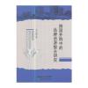 跨国并购中的品牌整合研究
