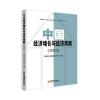 中国经济增长与经济周期 2016