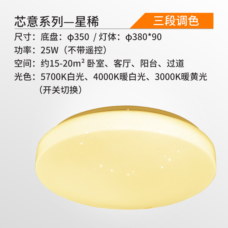 FSL佛山照明 LED吸顶灯简约现代亚克力圆形三色调光20平方客厅卧室灯具灯饰