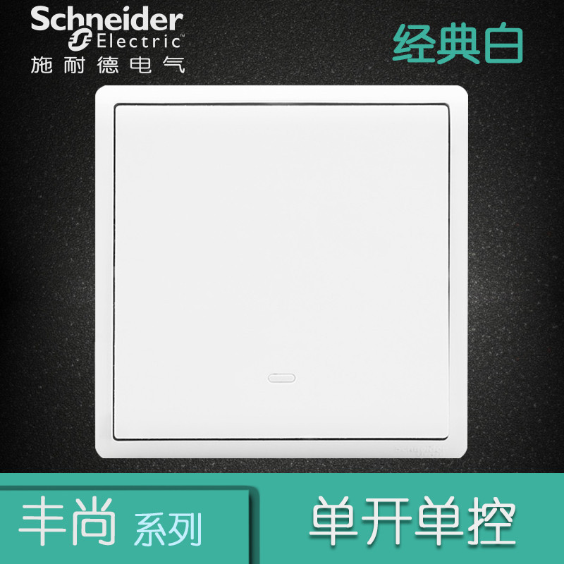 施耐德电气（Schneider Electric） 开关插座面板 丰尚系列经典白 经典白 单开单控