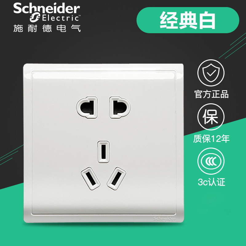 施耐德电气（Schneider Electric） 开关插座面板 丰尚系列经典白 经典白 五孔插座