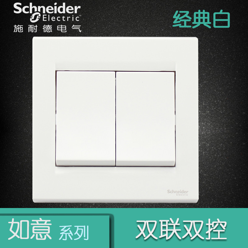 施耐德电气（Schneider Electric） 开关插座面板 如意系列经典白 经典白 双开双控