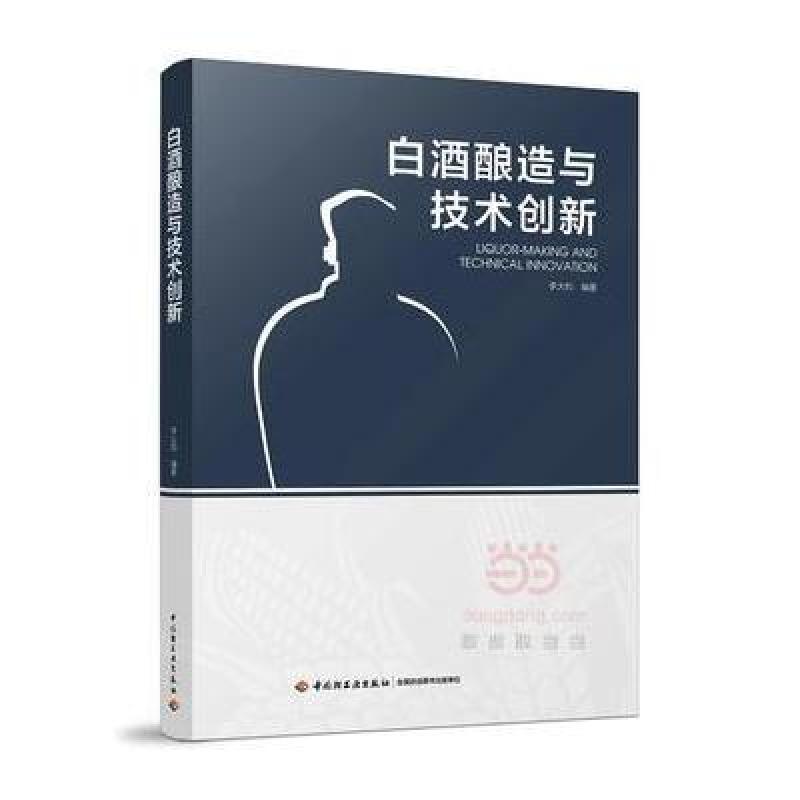 白酒酿造与技术创新