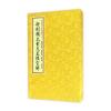 四库未收子部珍本汇刊6：新刻赖太素天星催官解(套装共