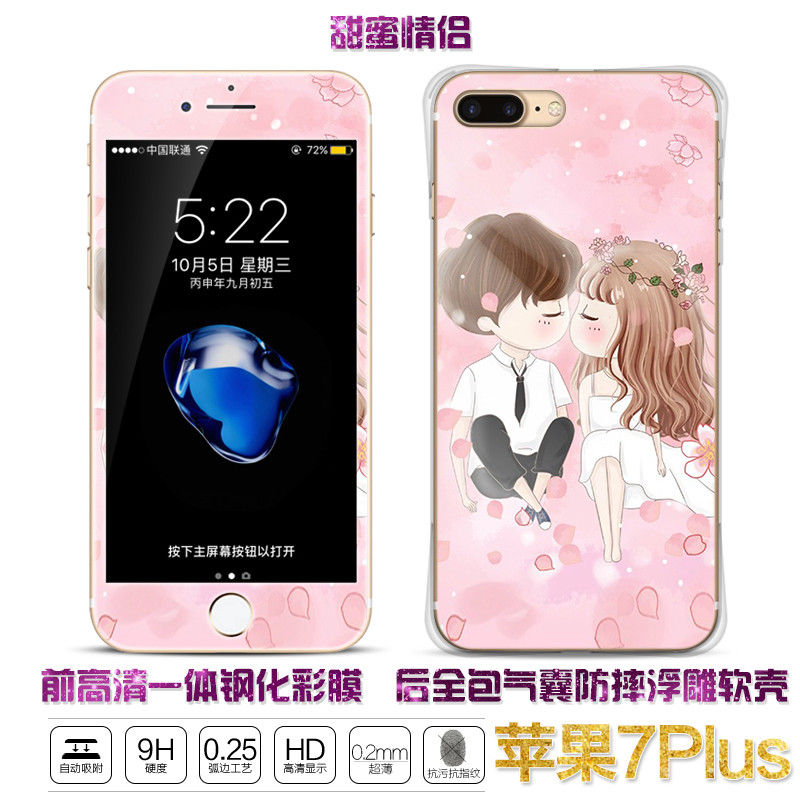 苹果7plus钢化彩膜前后全屏包软壳防摔iPhone7splus手机卡通贴膜 甜蜜情侣