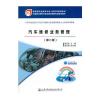 汽车维修业务管理(第二版)