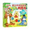 正版授权 迪士尼涂色故事拼图书：小熊维尼