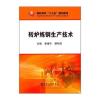 转炉炼钢生产技术