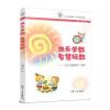 快乐学数 智慧玩数：“幼儿思维数学”游戏