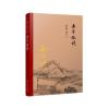 他说(全新精装版)