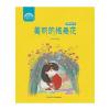 洛桑和卓玛系列 美丽的格桑花
