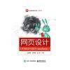 网页设计(HTML5+CSS3+JavaScript