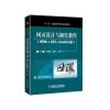 网页设计与制作教程(HTML+CSS+JavaScript)第2版