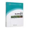 花卉种苗学
