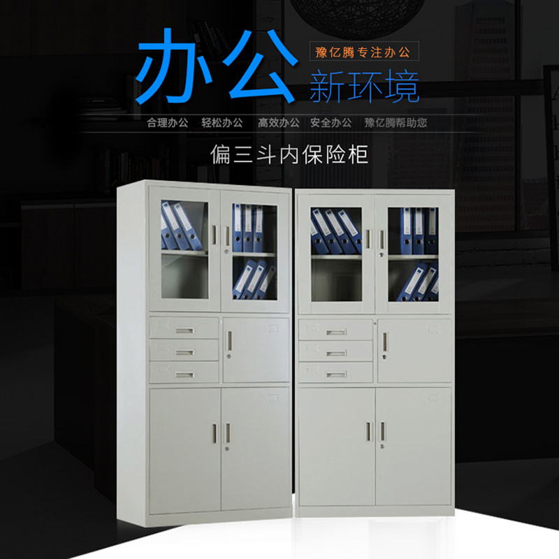 豫亿腾钢制加厚办公文件柜铁皮柜财务凭证资料柜档案柜玻璃储物书柜带锁抽屉可定制灰白色偏三斗内保险柜 偏三斗内保险柜