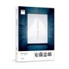 目客 安藤忠雄：建造属于自己的世界(特辑)