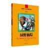 全球儿童文学典藏书系(注音版)：绿野仙踪