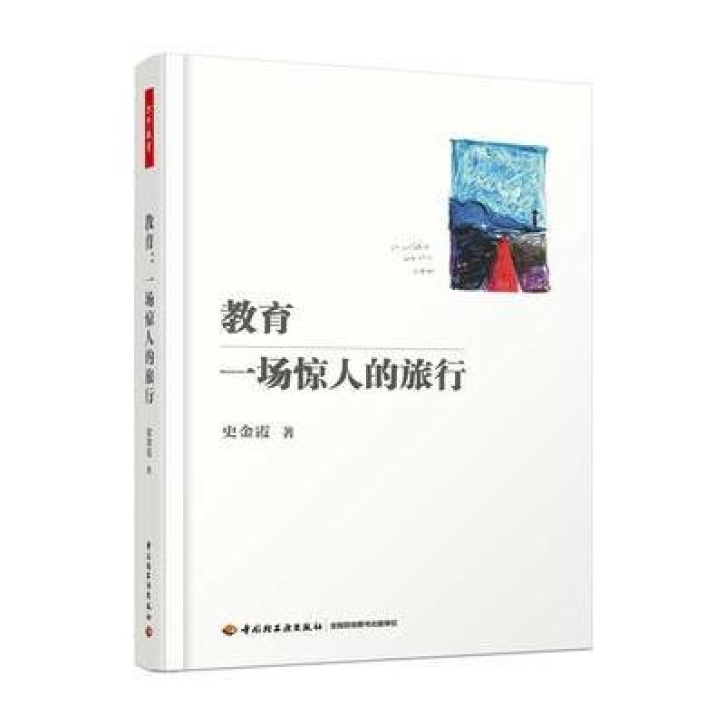 万千教育 教育：一场惊人的旅行