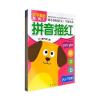 幼小衔接语文 学前必备：识字基础系列(套装1-4册 保护