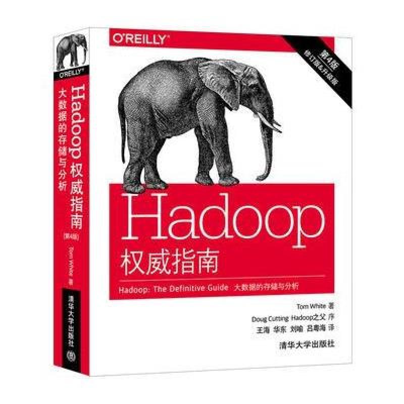 Hadoop权威指南：大数据的存储与分析(第4版)