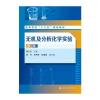 无机及分析化学实验(黄少云)(第二版)