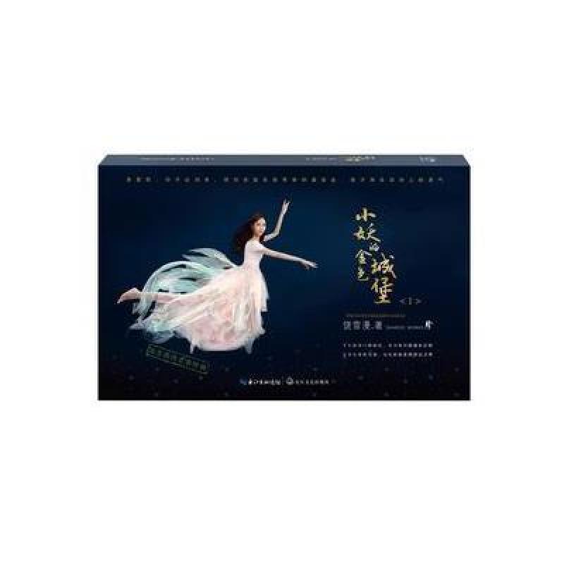 小妖的金色城堡I