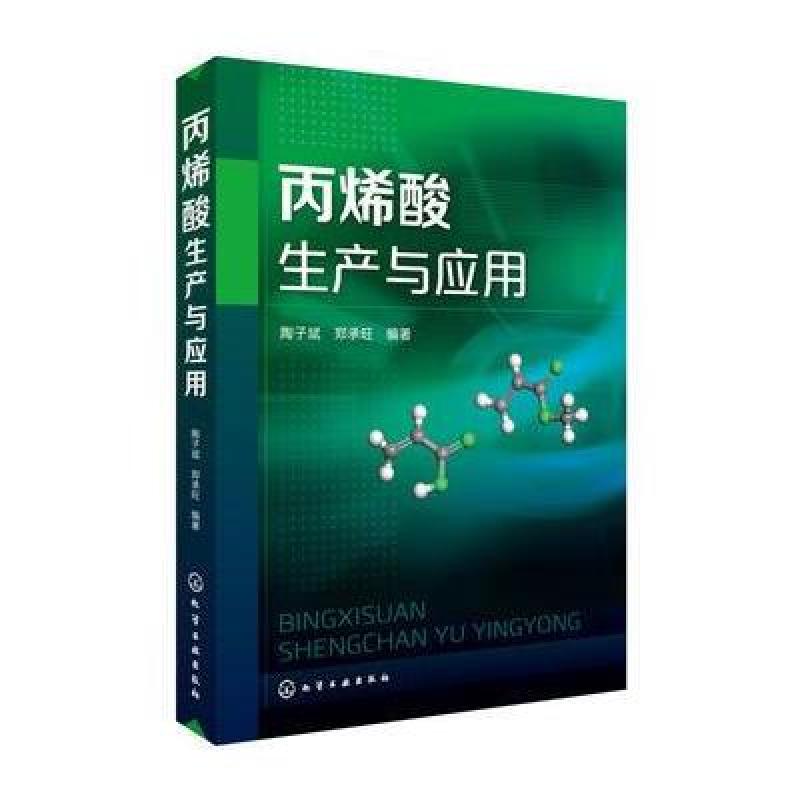 酸生产与应用