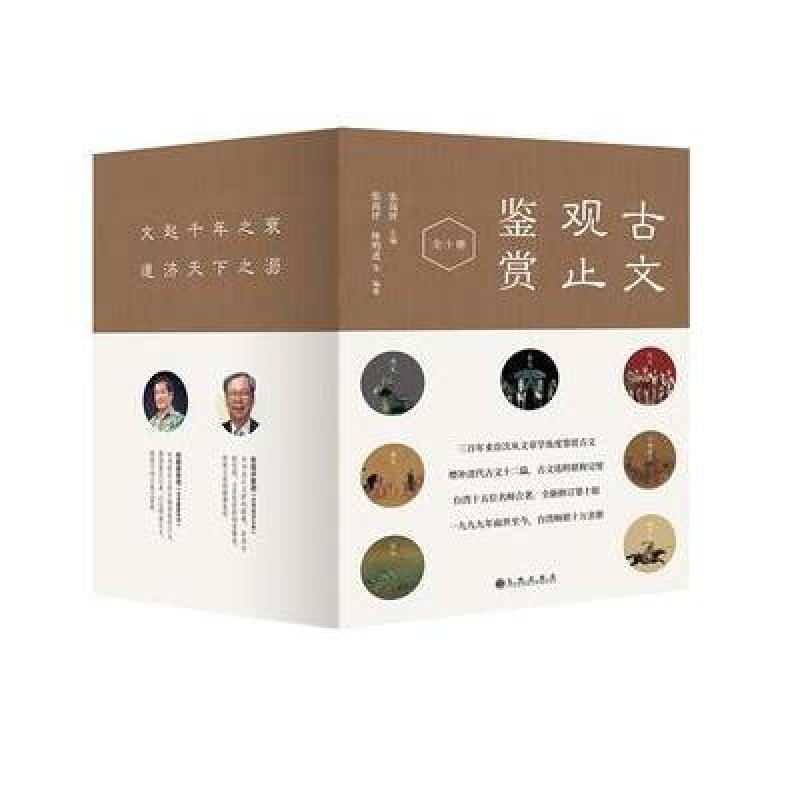 古文观止鉴赏