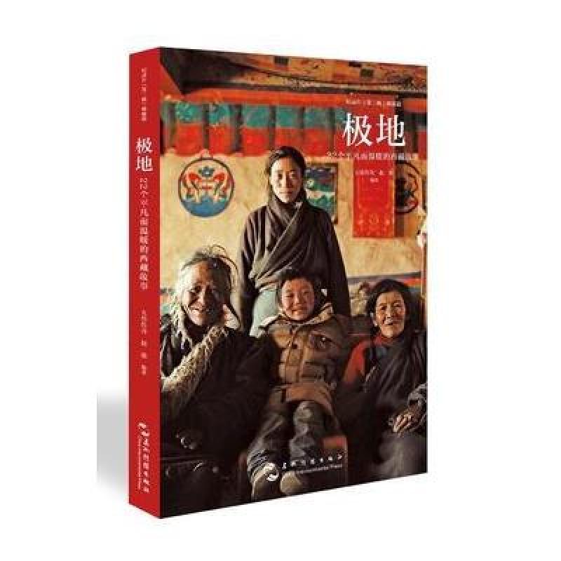 极地：22个平凡而温暖的西藏故事