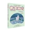 新美南吉儿童文学经典：小狐狸阿权