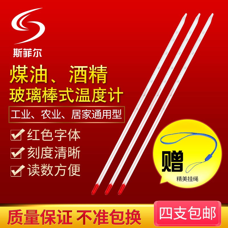 洋子（YangZi）包邮30cm红水玻璃温度计煤油酒精温度计工业农业温度计0-50-100_1 国标0-50℃