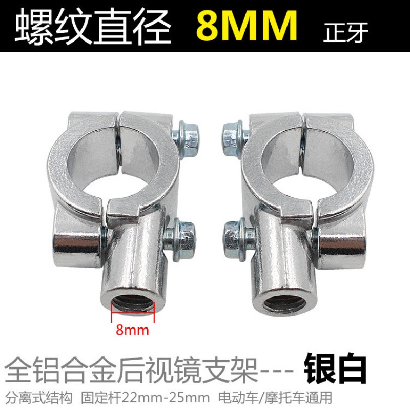 洋子（YangZi）自行车电动车摩托车后视镜反光镜倒车镜底座8mm10mm支架改装配件_1 银色8MM反光镜支架一对2只