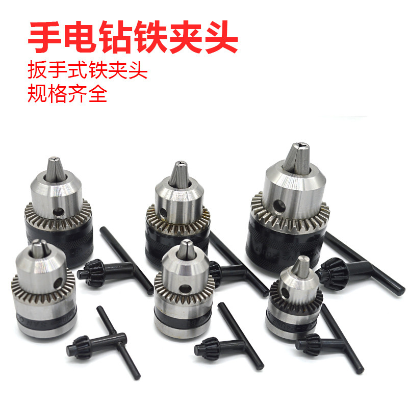 洋子（YangZi）钻夹头手电钻飞机钻台钻佛珠打孔手紧自锁扳手式铁夹头B16_1 0.6-6mmB10无牙铁夹头