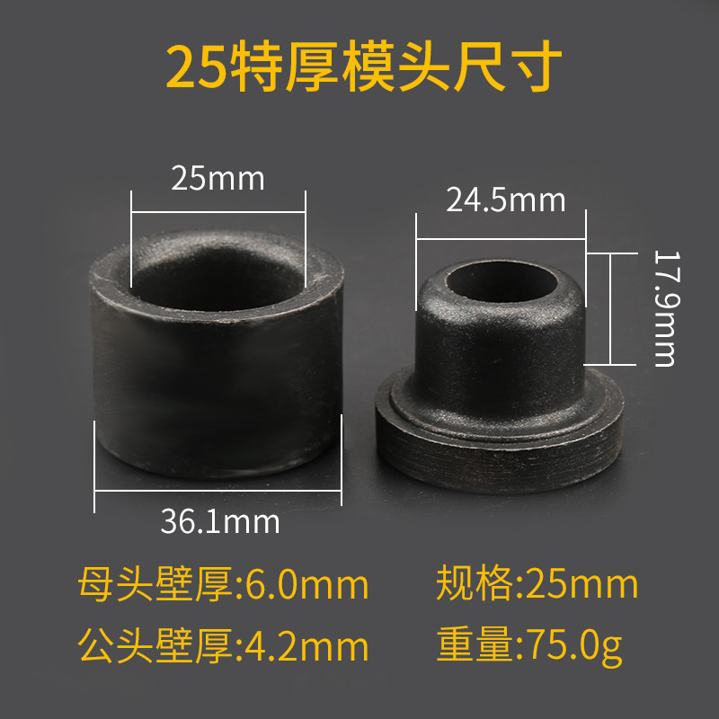 洋子（YangZi）PPR热熔器模头加厚模头大金漆热熔机配件双面漆不粘20-63模头 25特厚模头